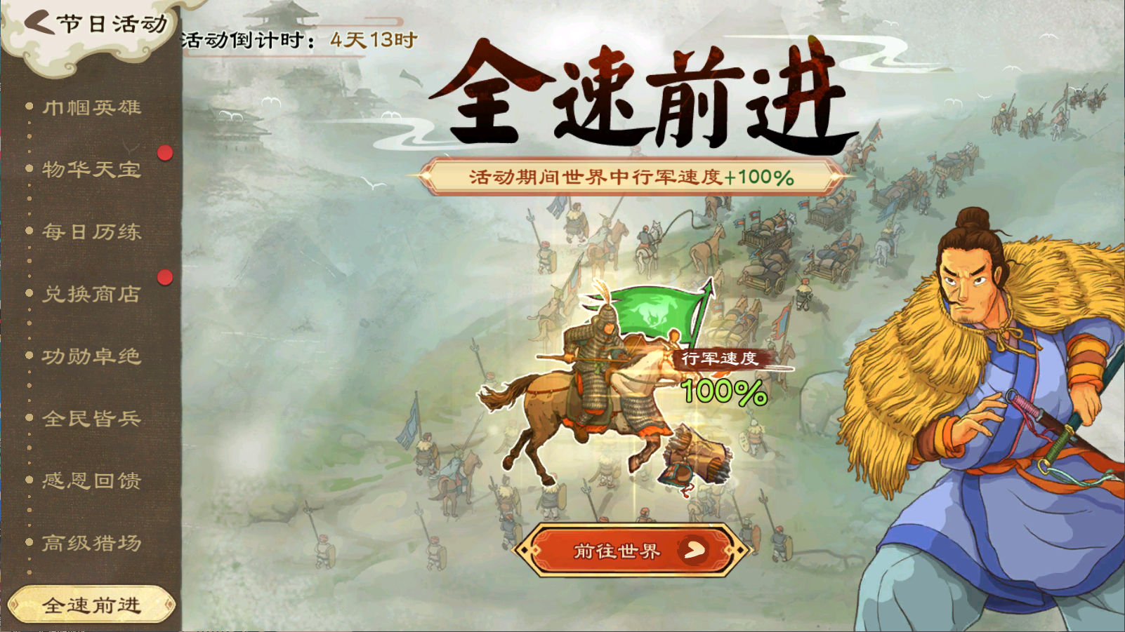《亂世終結(jié)戰(zhàn)》【活動爆料】炎光破夜穹圖片_8