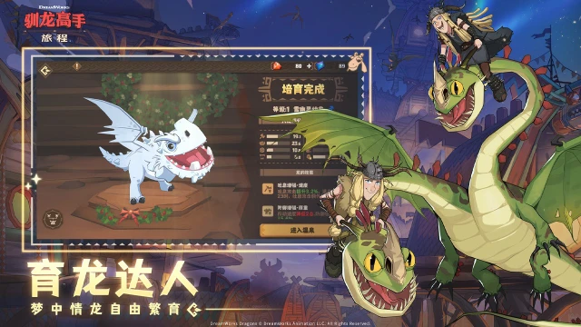 穿越博克岛！《驯龙高手：旅程》翱翔测试定档6月27日图片