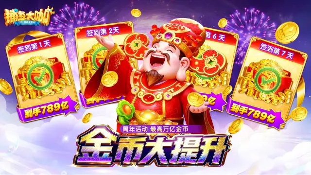 捕鱼大咖图片_5