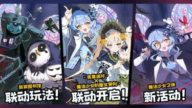 【吉星派对】9月3日版本更新公告图片