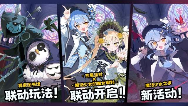 【吉星派对】9月3日版本更新公告图片