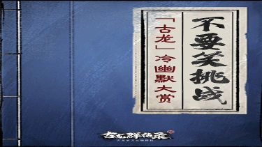 《古龙群侠录》古龙冷知识｜我猜 90% 的人都没想到！图片