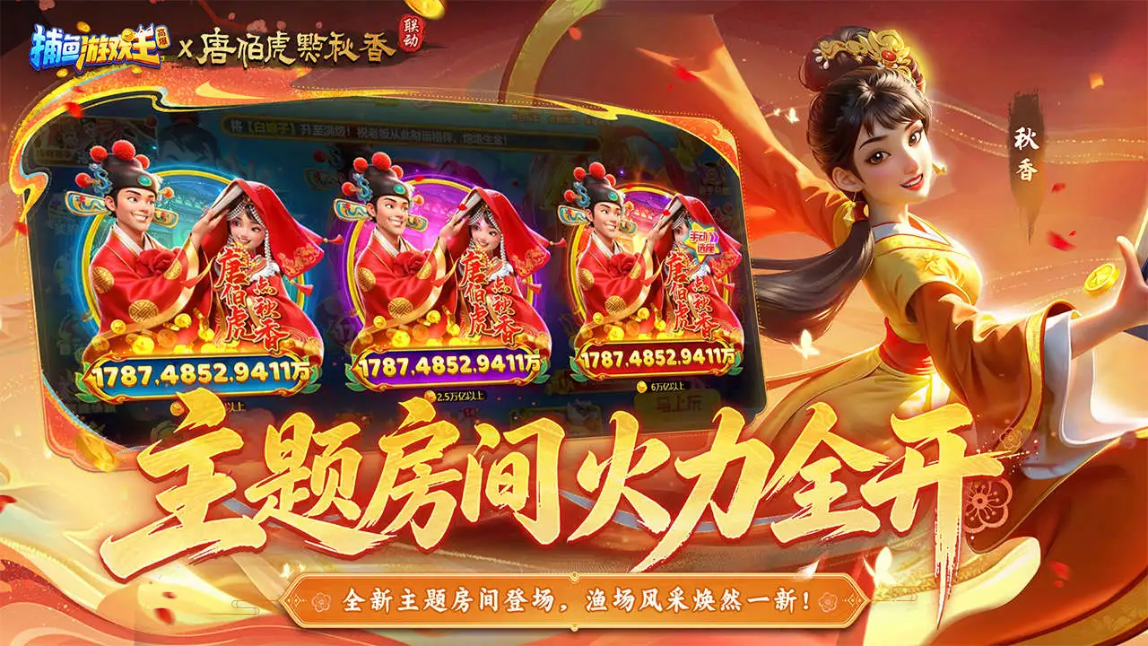 捕鱼游戏王图片