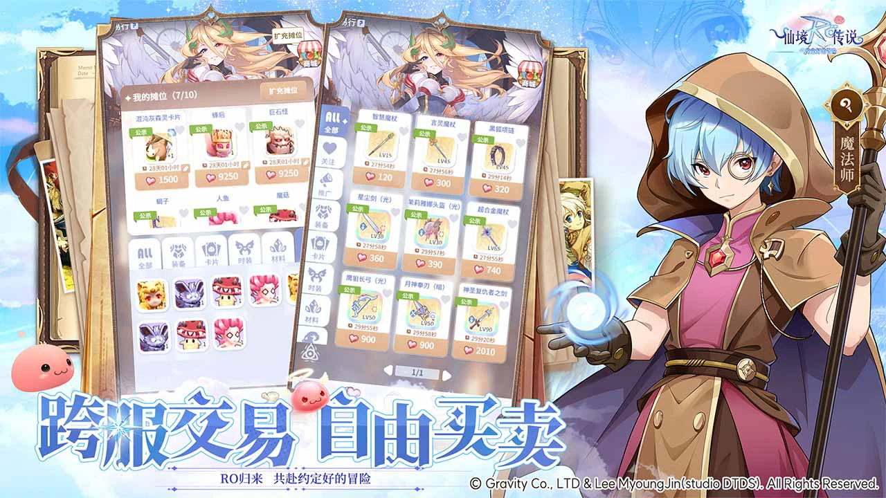 仙境传说之约定好的冒险图片