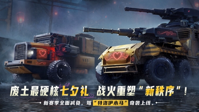 《创世战车》废土最硬核七夕礼，战火重塑“新秩序”！图片
