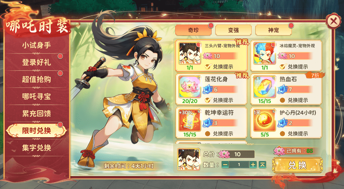 《热血江湖：归来》【活动预告】神宠时装来袭 魔丸添新衣图片_6