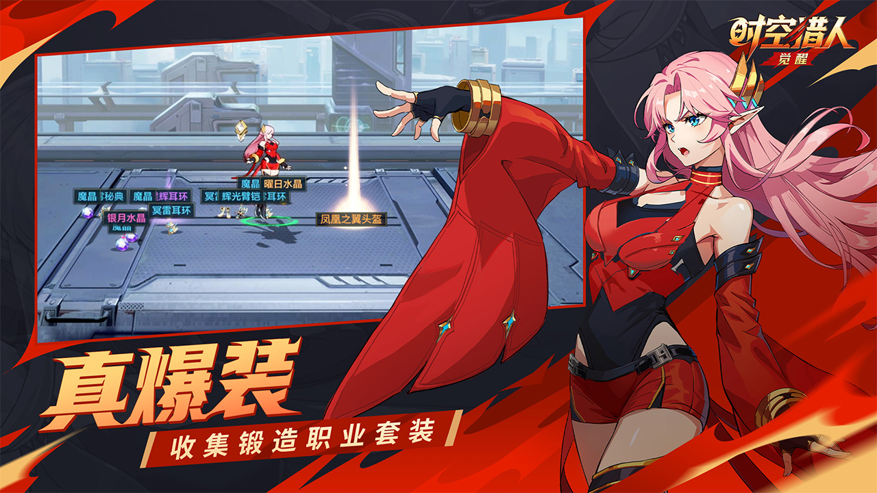 时空猎人觉醒图片_5