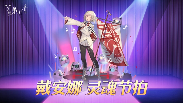 《梦的第七章》【新时装】戴安娜 灵魂节拍图片