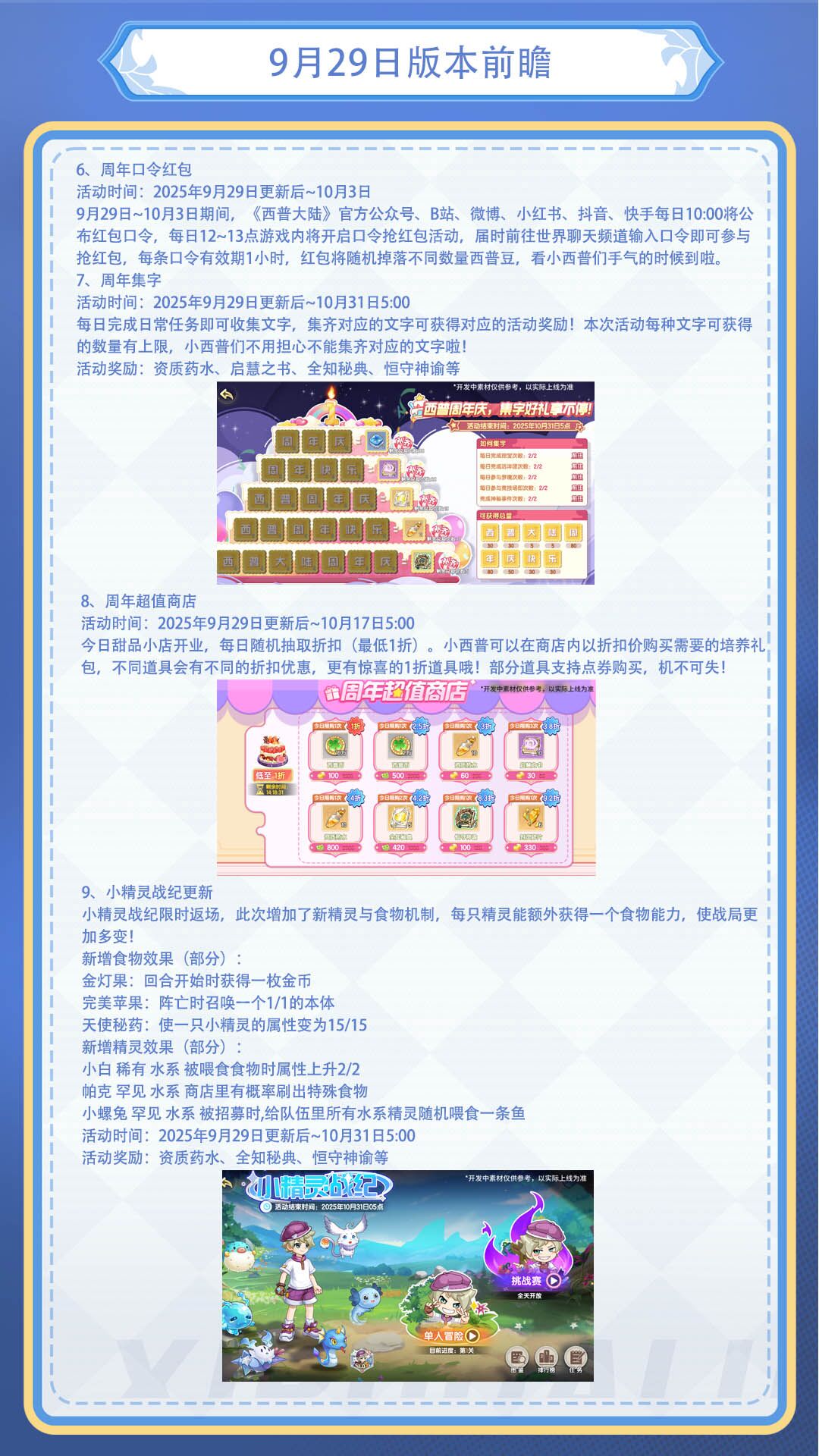《西普大陸》9月29日版本前瞻|神魄聯(lián)動開啟，與你共赴周年慶典圖片_6