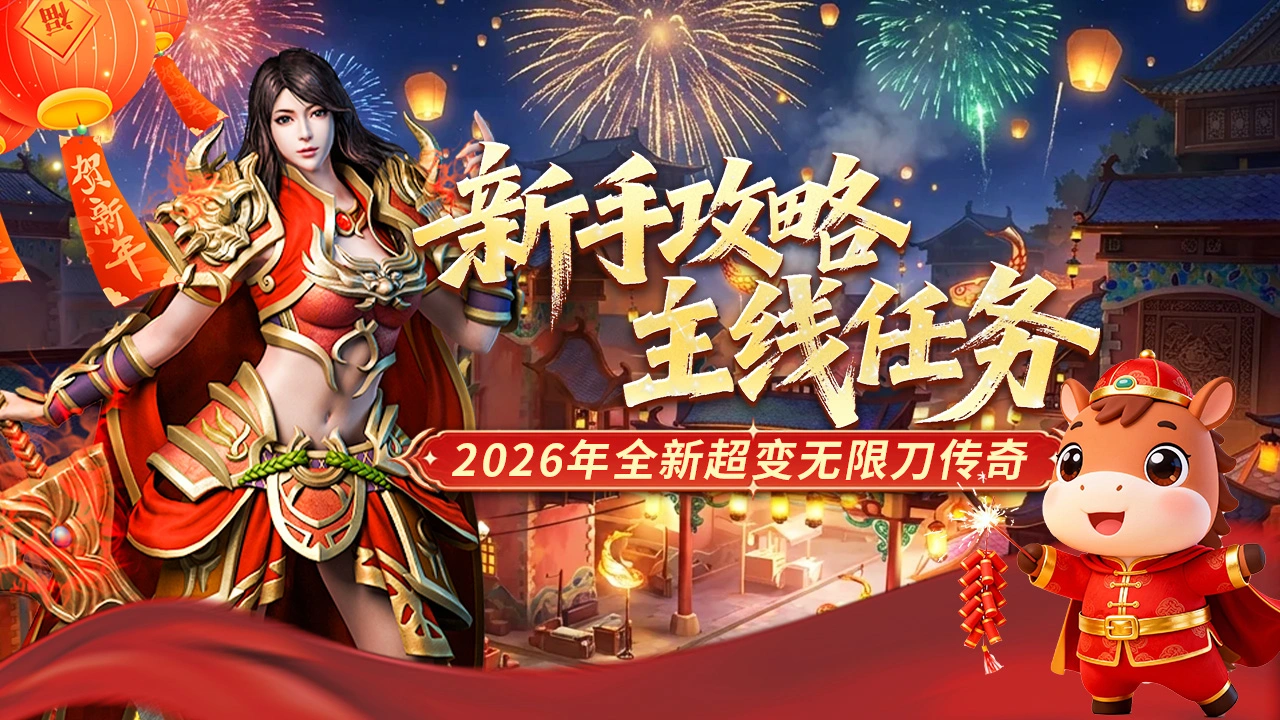 《冒险传奇》新手攻略，主线任务！图片