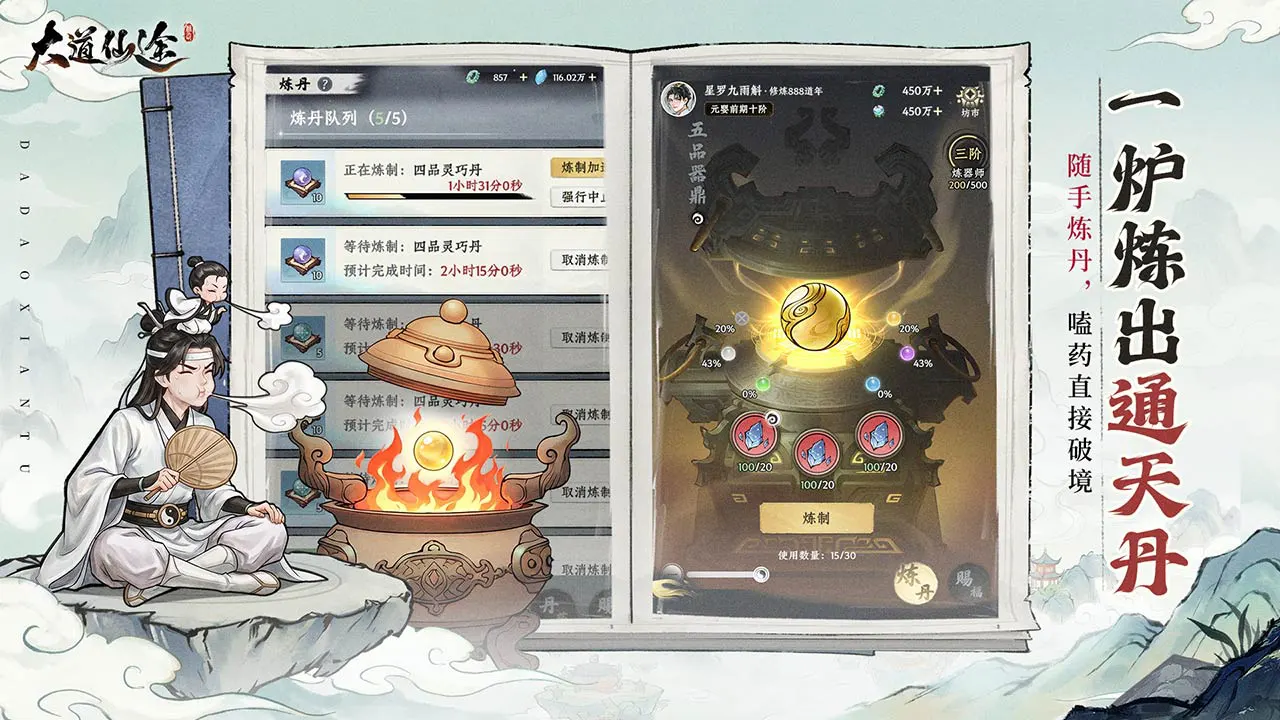 大道仙途图片