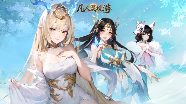 凡人灵境游图片_1
