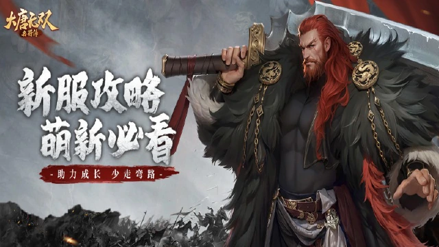 《大唐无双：名将传》日常活动攻略图片