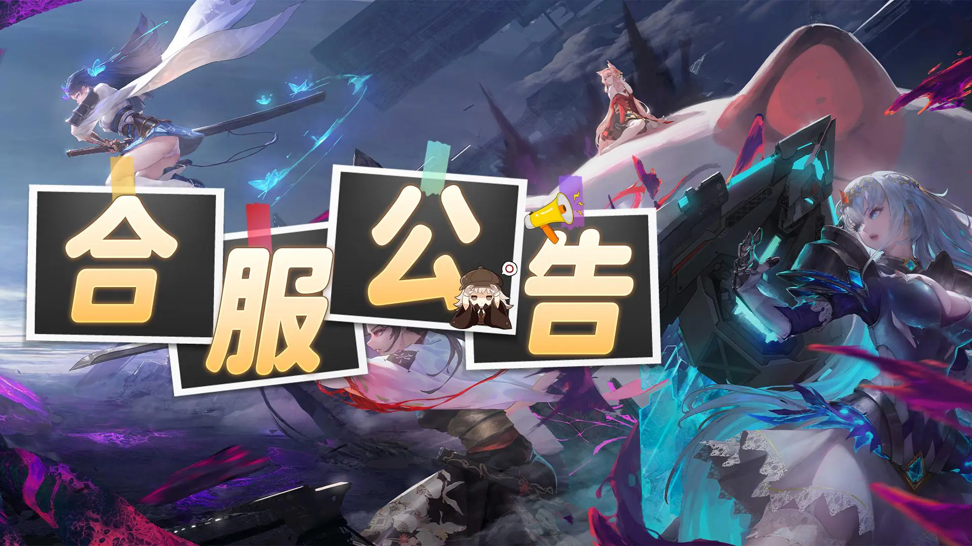 《梦的第七章》5月11日合服维护公告图片