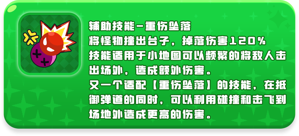 《憤怒的小雞之沖天炮》翅膀技能介紹圖片_3