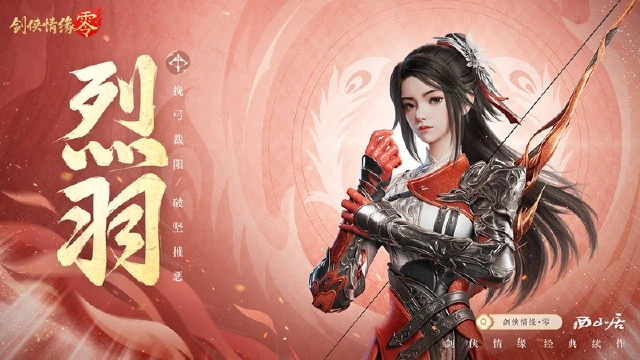 万箭穿云！《剑侠情缘·零》特色门派烈羽飒爽亮相图片