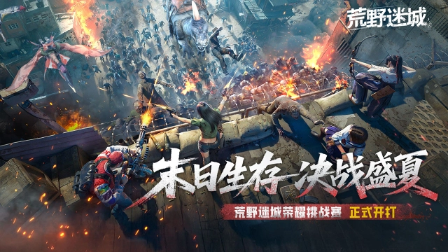 联赛PV火热放送！《荒野迷城》荣耀挑战赛正式开战！图片