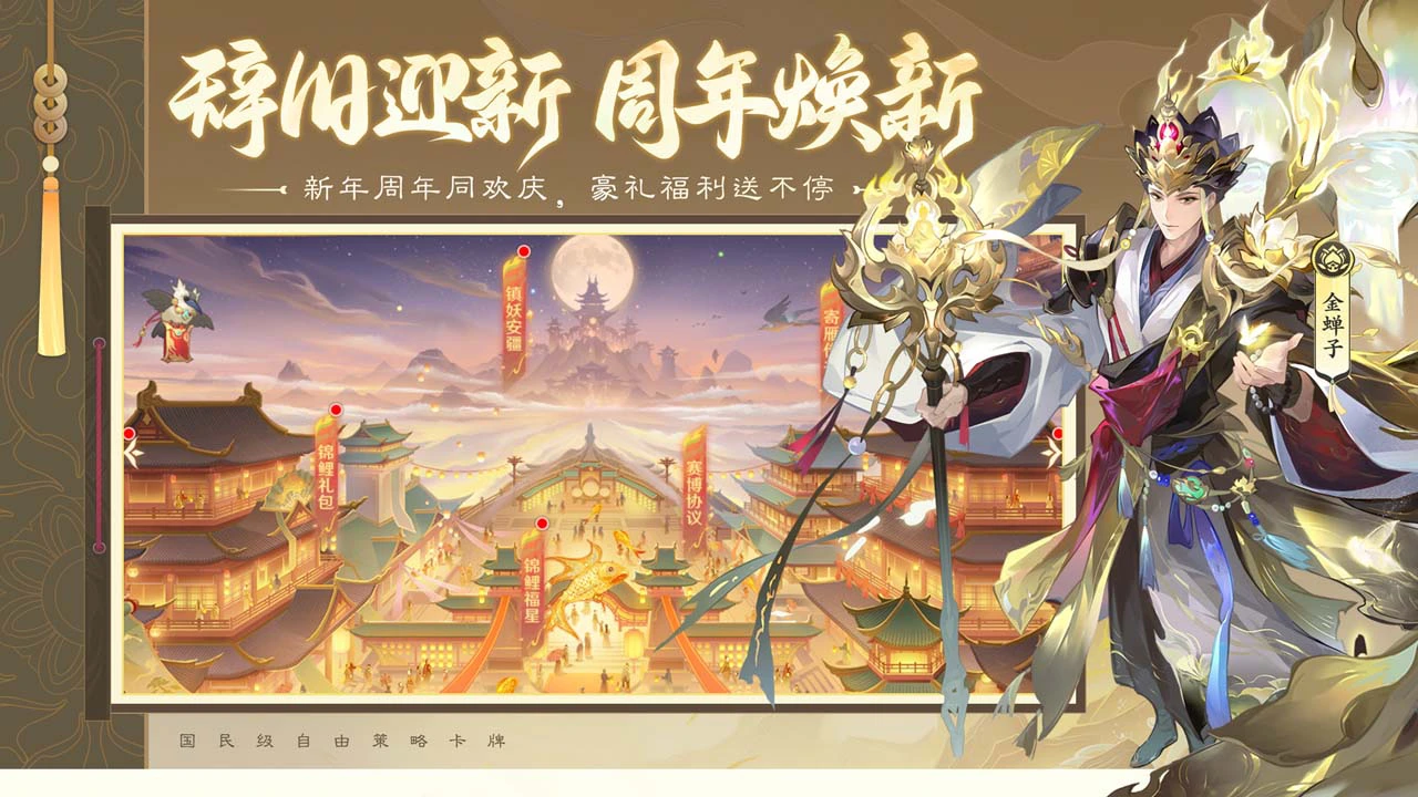 自在西游图片