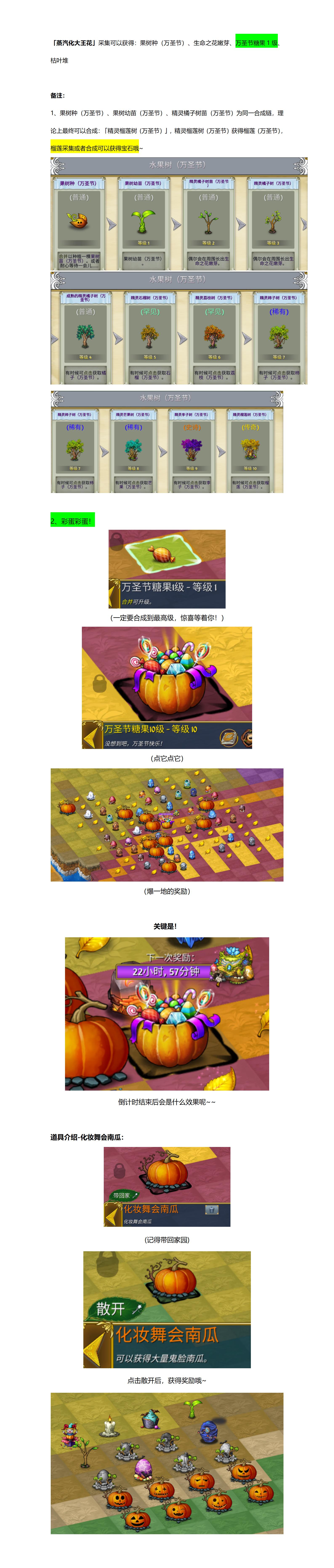 《萌翻天消消樂》10月24日開啟大型活動(dòng)萬圣節(jié)化妝舞會(huì)，白嫖大量資源的好機(jī)會(huì)！圖片_23