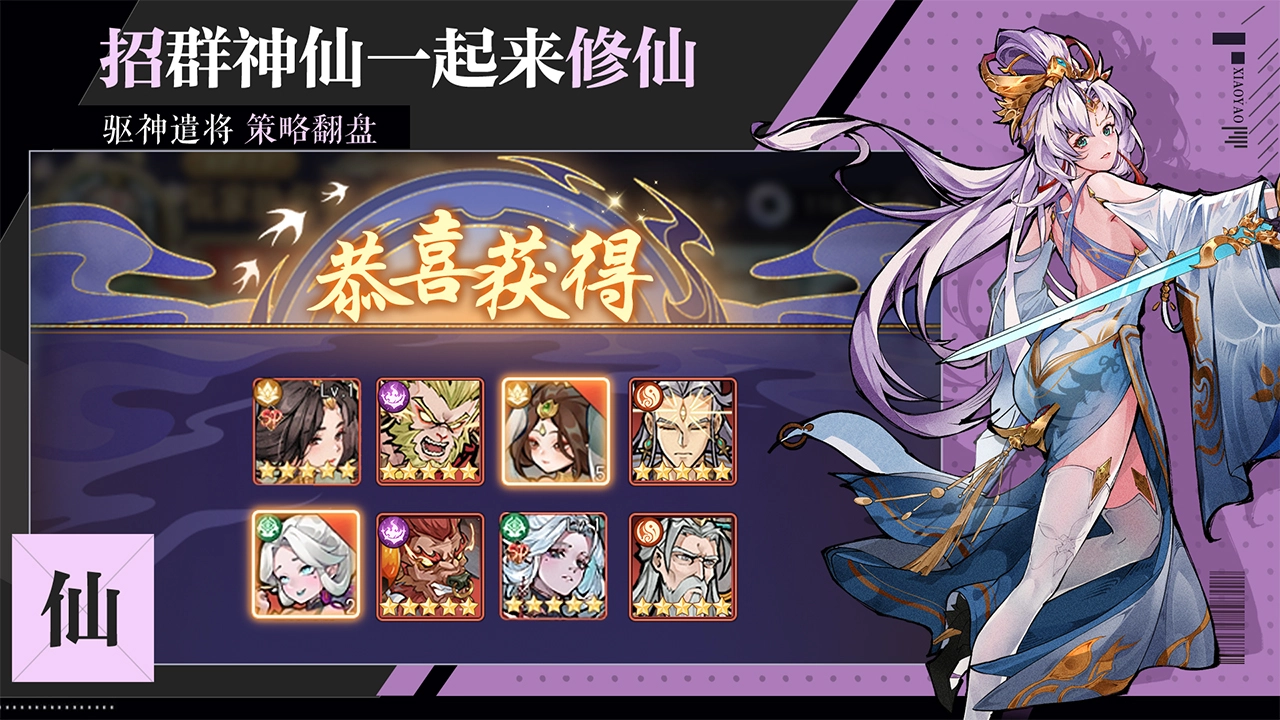 逍遥九重天图片