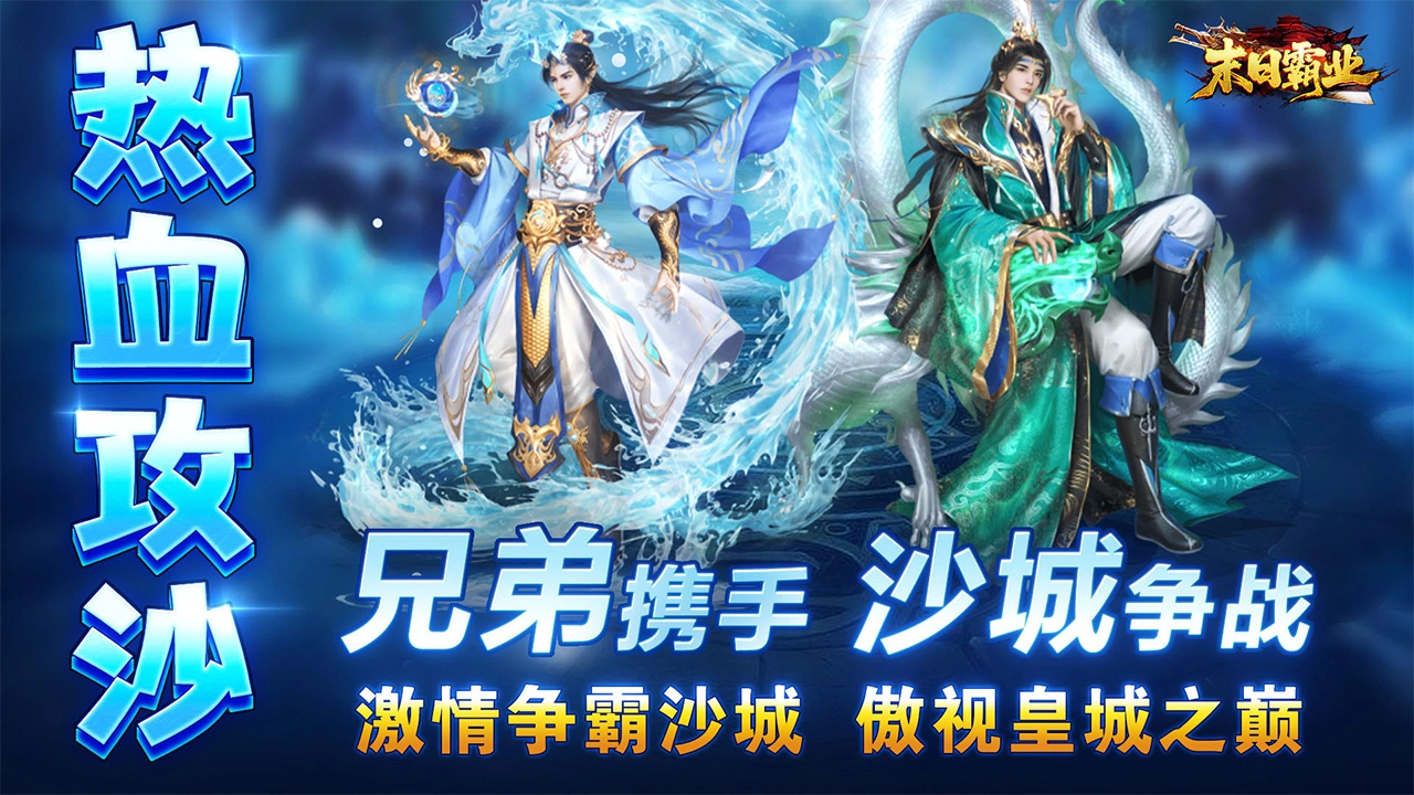 末日霸业图片