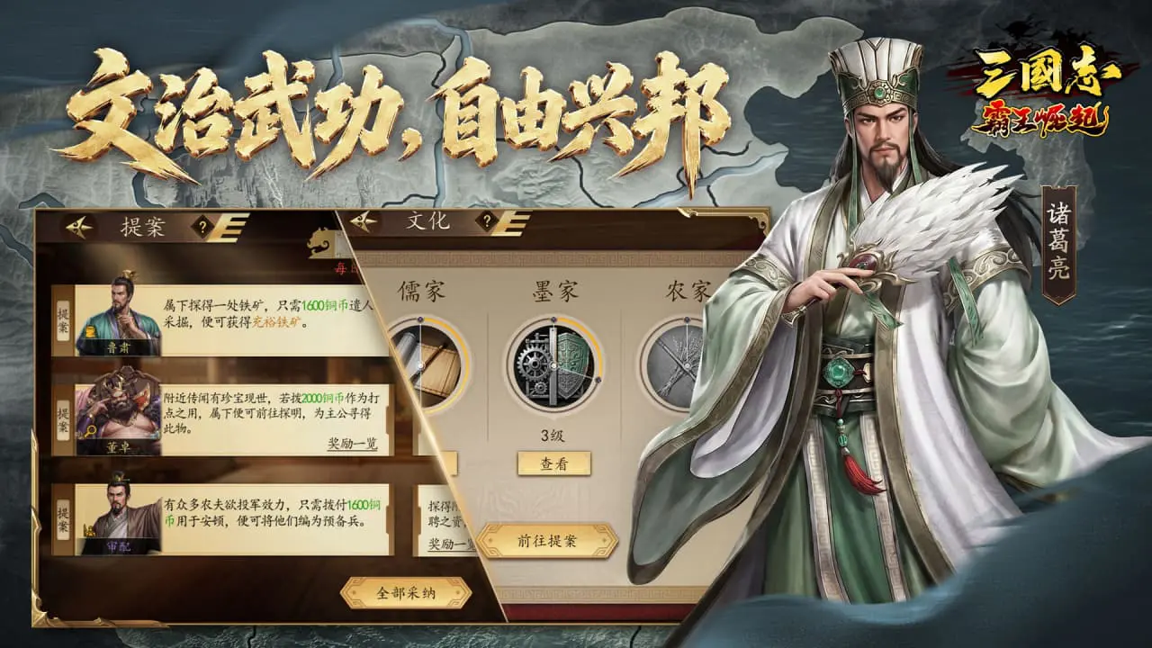 三国志霸王崛起图片