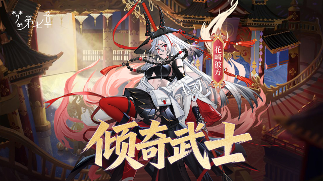 《梦的第七章》【链接者档案】花崎彼方图片