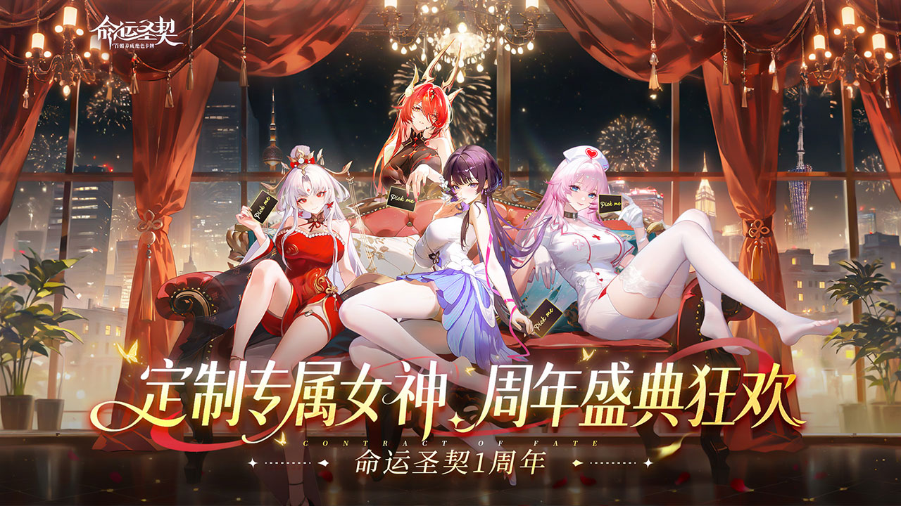 命運圣契圖片_1