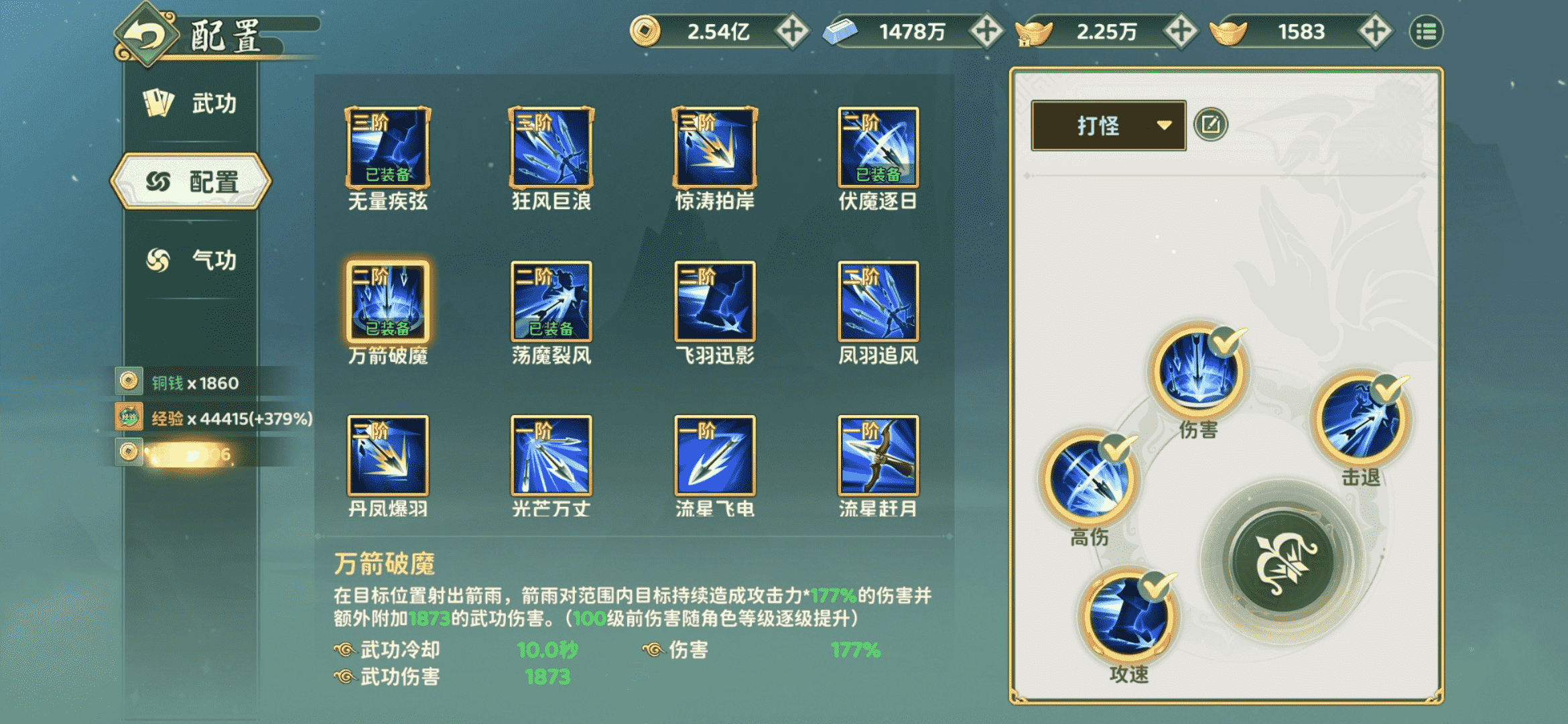 《热血江湖：归来》【攻略】弓手技改后技能推荐图片_7