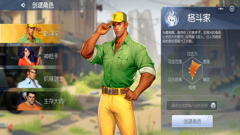 《街機恐龍》職業(yè)圖鑒·格斗家|黃帽一戴，橫掃千怪！