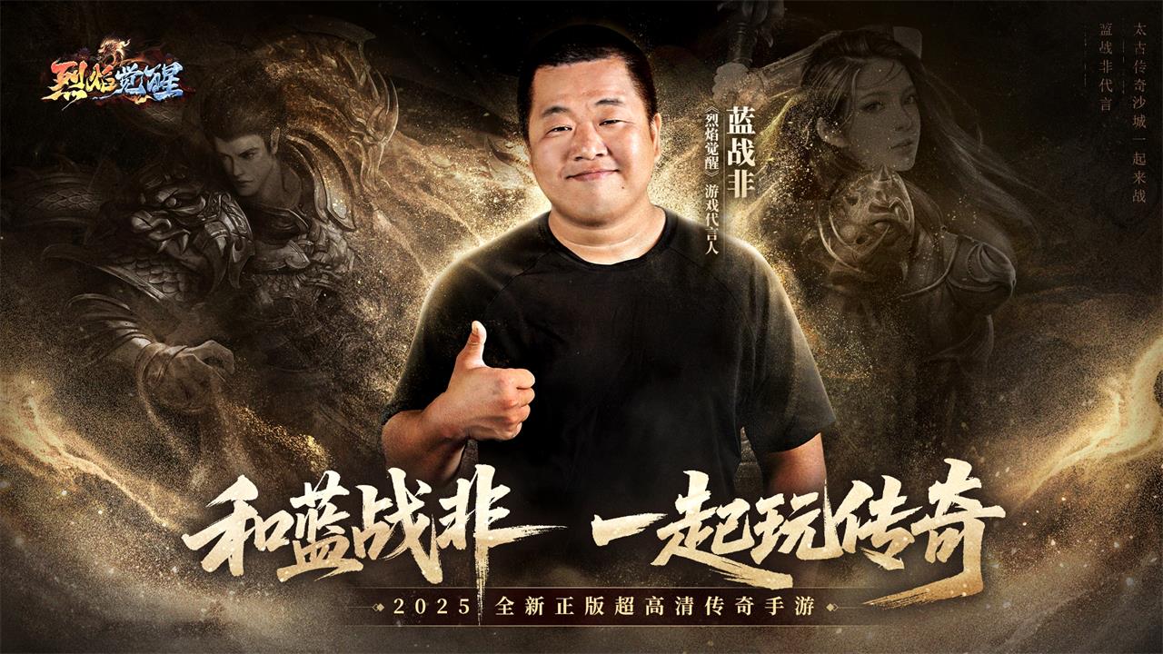 【刪測返還】烈焰覺醒刪測返還活動(dòng)公告圖片_1