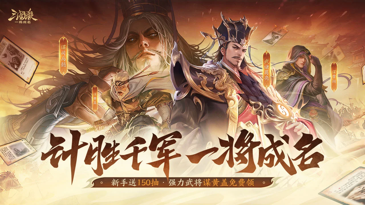 三国杀:一将成名图片