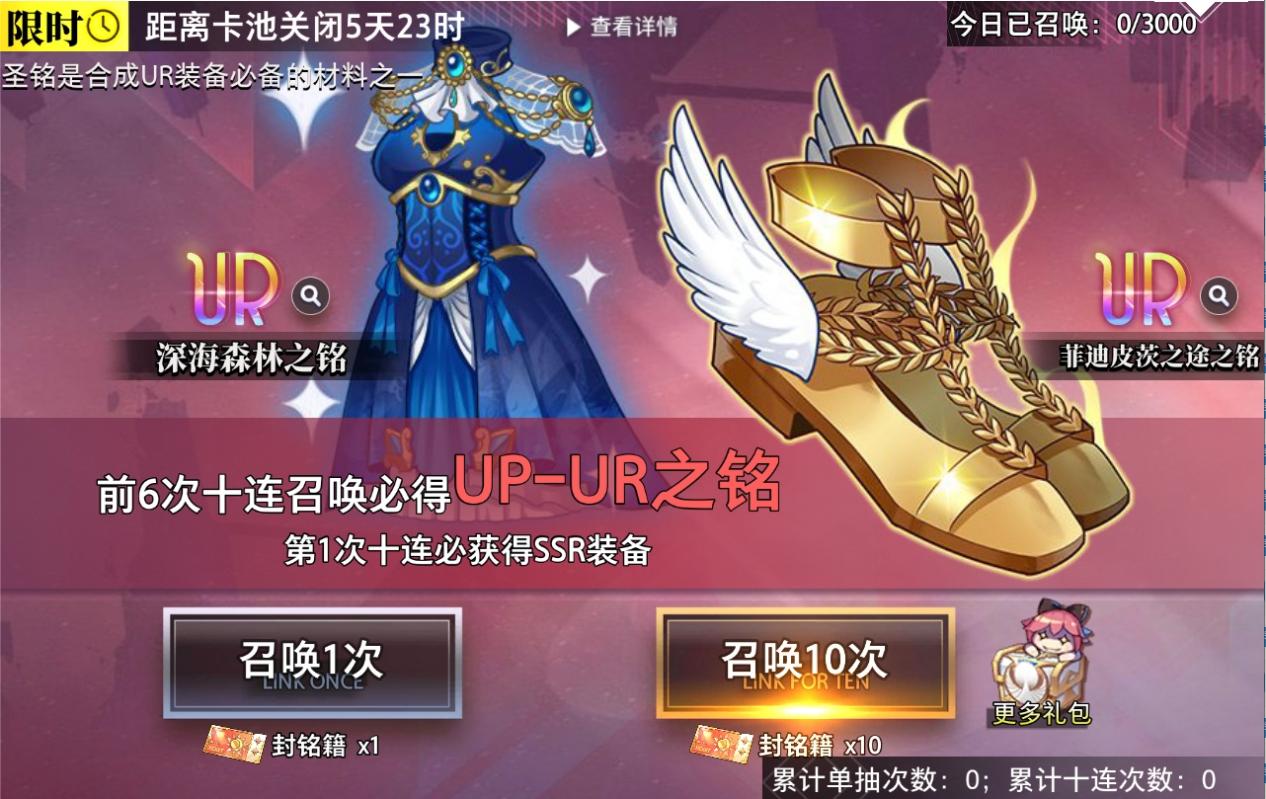 《夢(mèng)的第七章》【金石詠嘆】UR裝備限時(shí)召喚8.15圖片_1