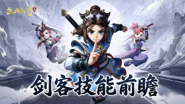 《热血江湖:觉醒》【职业前瞻】正派剑客·凌厉剑气横扫千军!图片