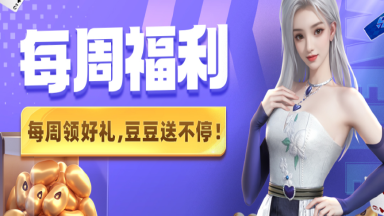 《微乐斗地主》【每周福利】暖冬领福利，50万直接拿！图片