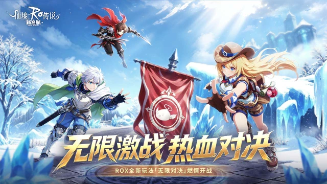 《仙境传说:新启航》全新PVP玩法「无限对决」即将来袭!图片