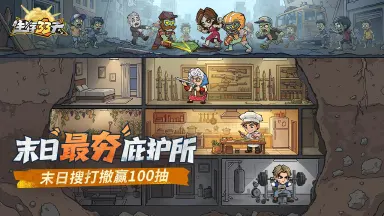 《生存33天》3月31日开启末日生存的极限挑战！图片