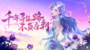 《千年寻仙》删档内测返还规则图片