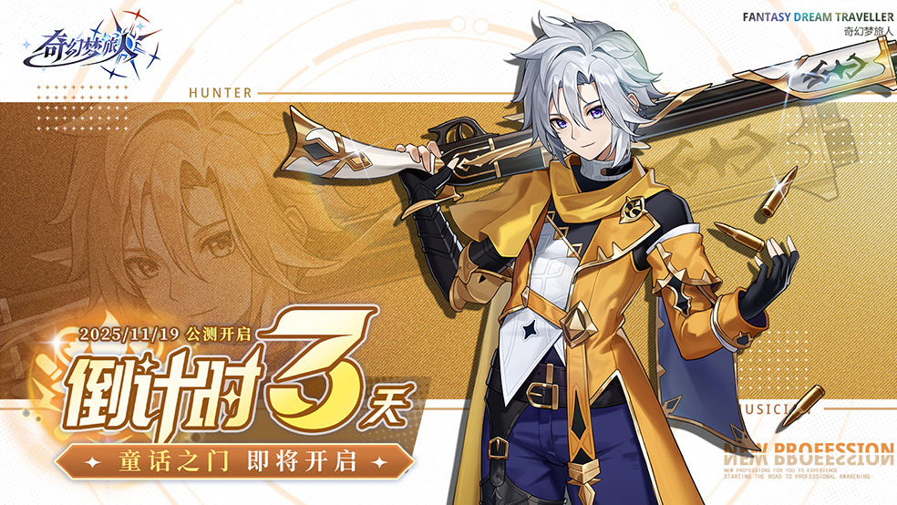 《奇幻梦旅人》公测倒计时3天，爱丽丝套装超萌登场~图片_1