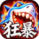 捕鱼大咖图片