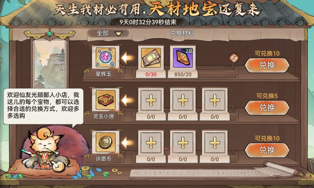 【國(guó)慶活動(dòng)】《最強(qiáng)祖師》盛會(huì)祈愿，贏限定福利！圖片_4