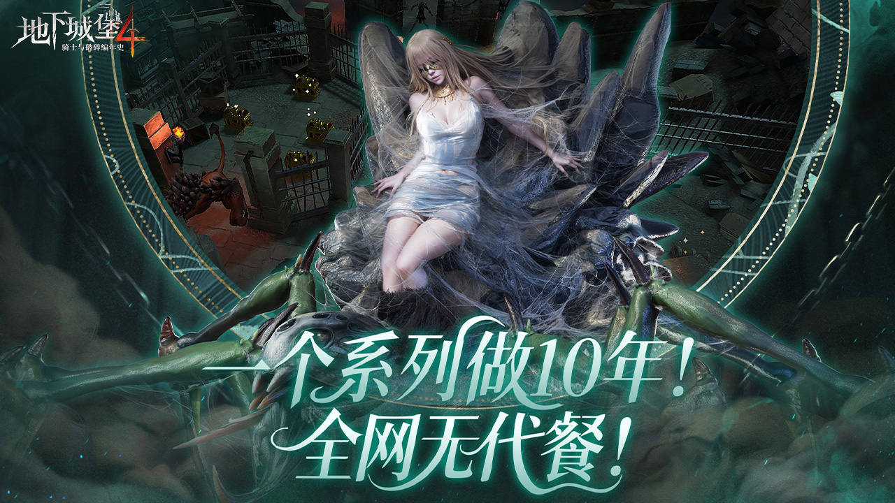 地下城堡4騎士與破碎編年史圖片_5