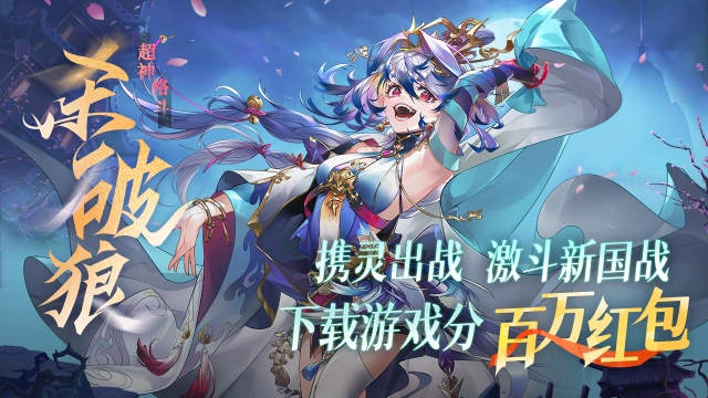 《超神格斗杀破狼》创新体验测试即将启动！图片