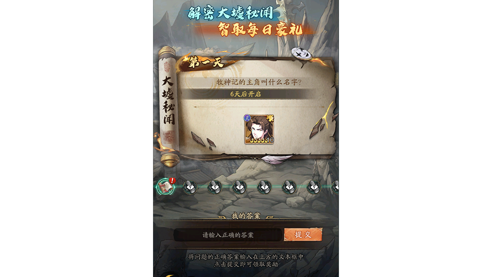 《群英風華錄》丨《牧神記》動畫聯(lián)動丨秦牧破界降臨！圖片_11