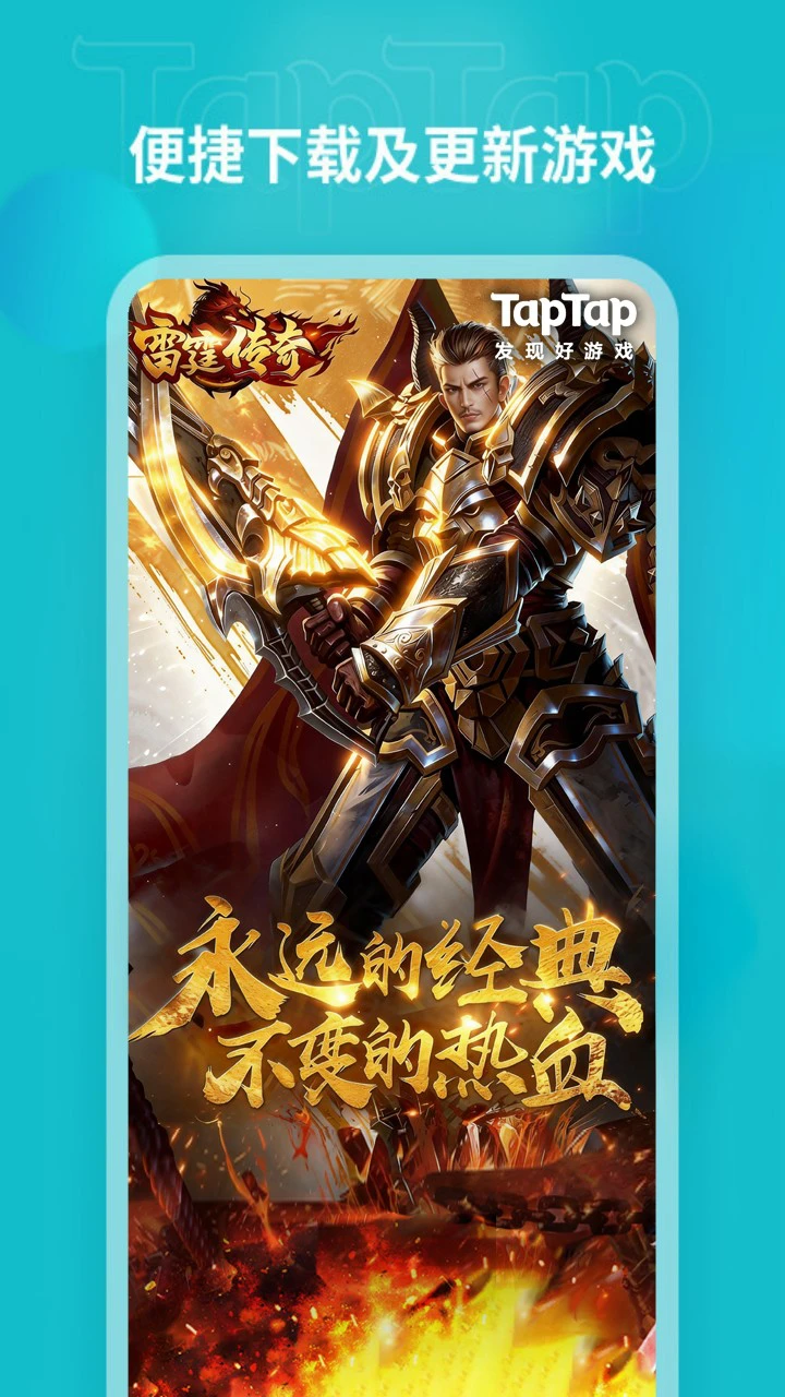 TapTap图片