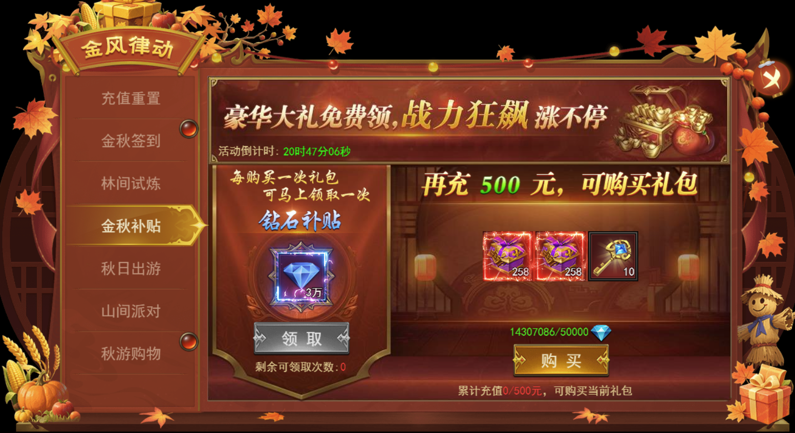 《君臨傳奇》9月19-9月23日活動圖片_14