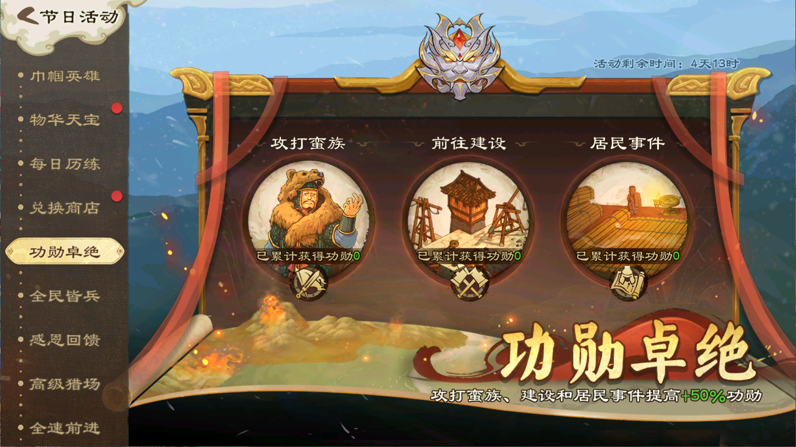 《亂世終結(jié)戰(zhàn)》【活動爆料】炎光破夜穹圖片_4
