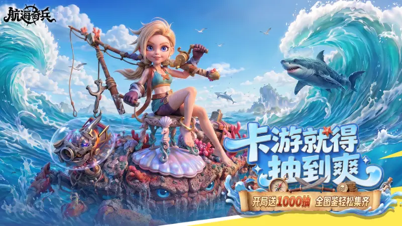 《航海奇兵》50万预约达成！里程碑福利全解锁！图片