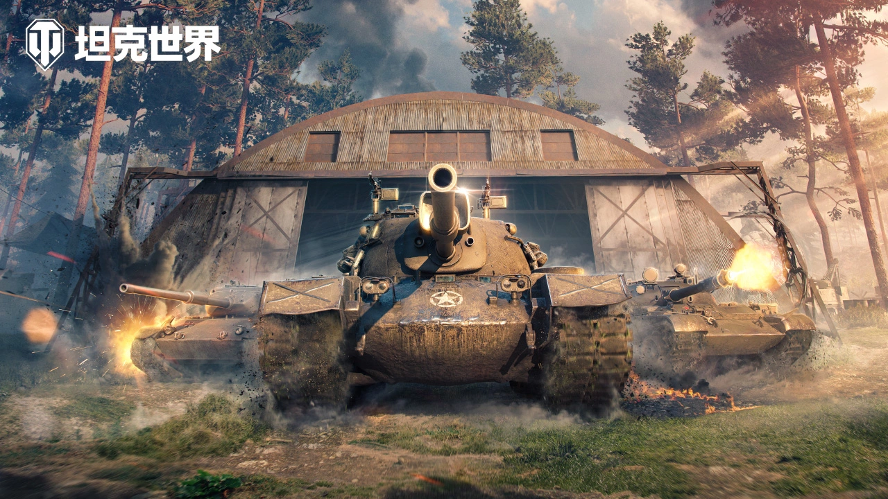 坦克世界(电脑版)图片
