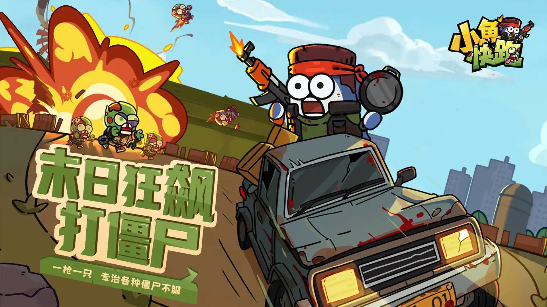 《小鱼快跑》7月限时福利图片